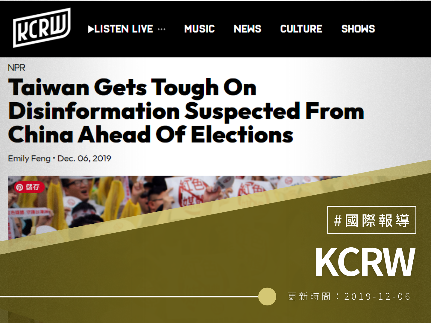 【KCRW】Taiwan Gets Tough On Disinformation Suspected From China Ahead Of Elections